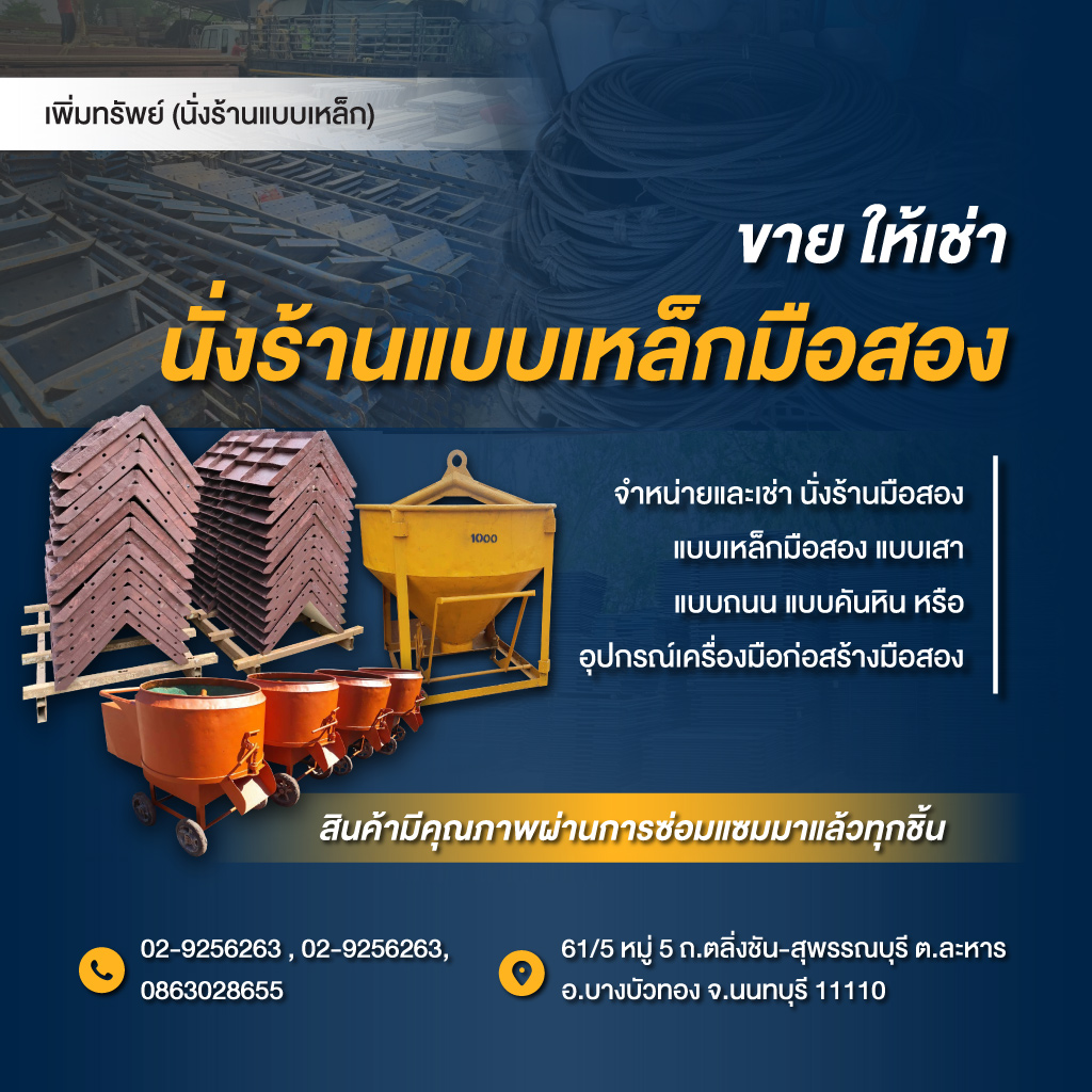 80038701-01-mobile-จำหน่ายเช่านั่งร้านแบบเหล็กมือสอง-(012500)