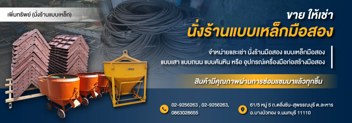 จำหน่ายเช่านั่งร้านแบบเหล็กมือสอง